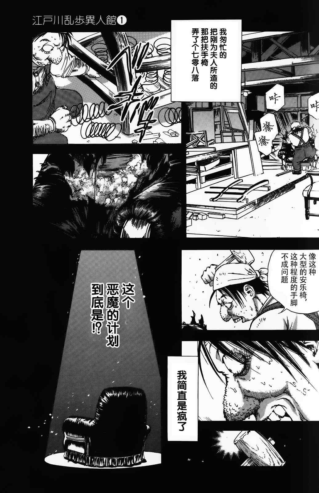 《江户川乱步异人馆》漫画 人间椅子