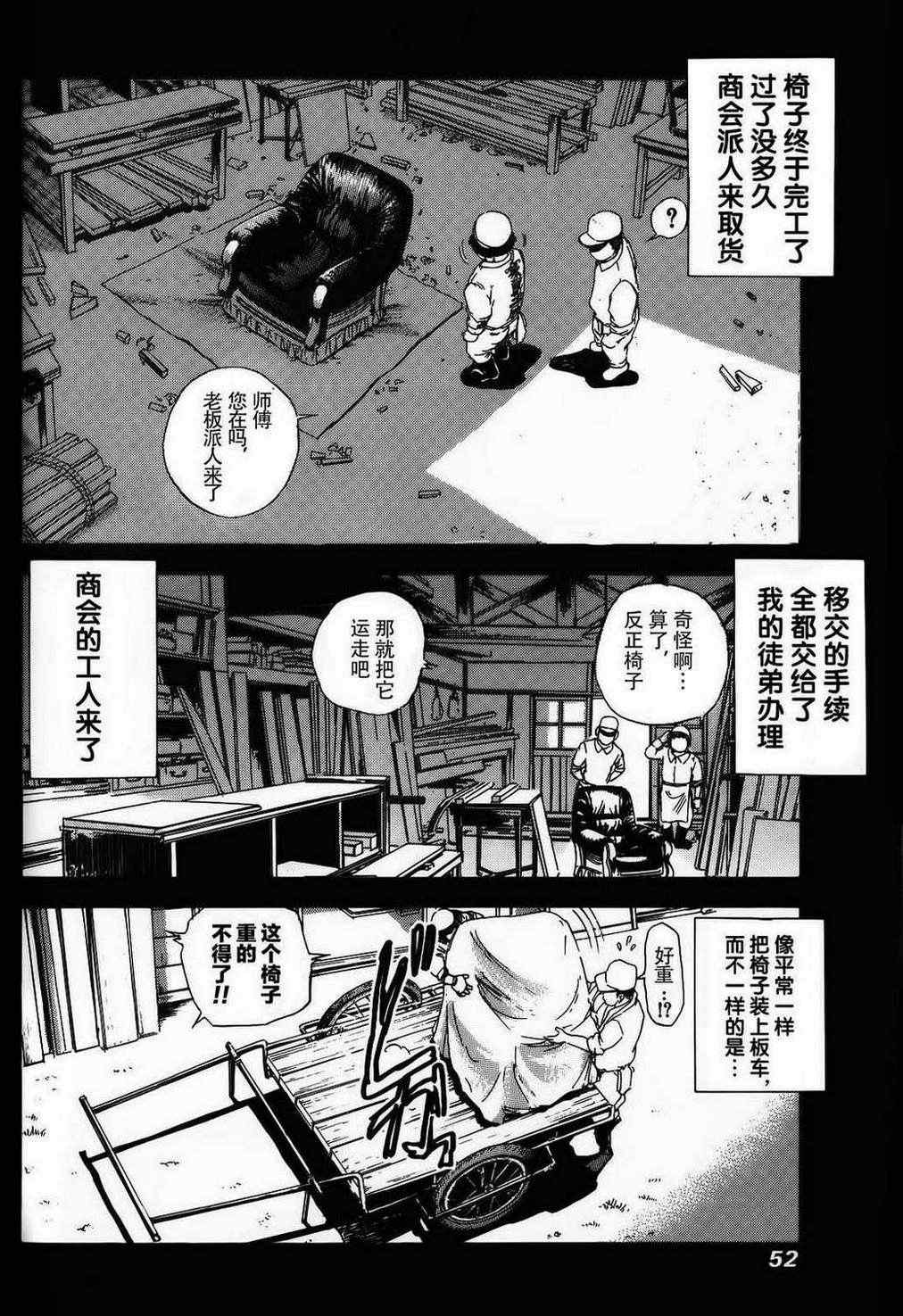 《江户川乱步异人馆》漫画 人间椅子