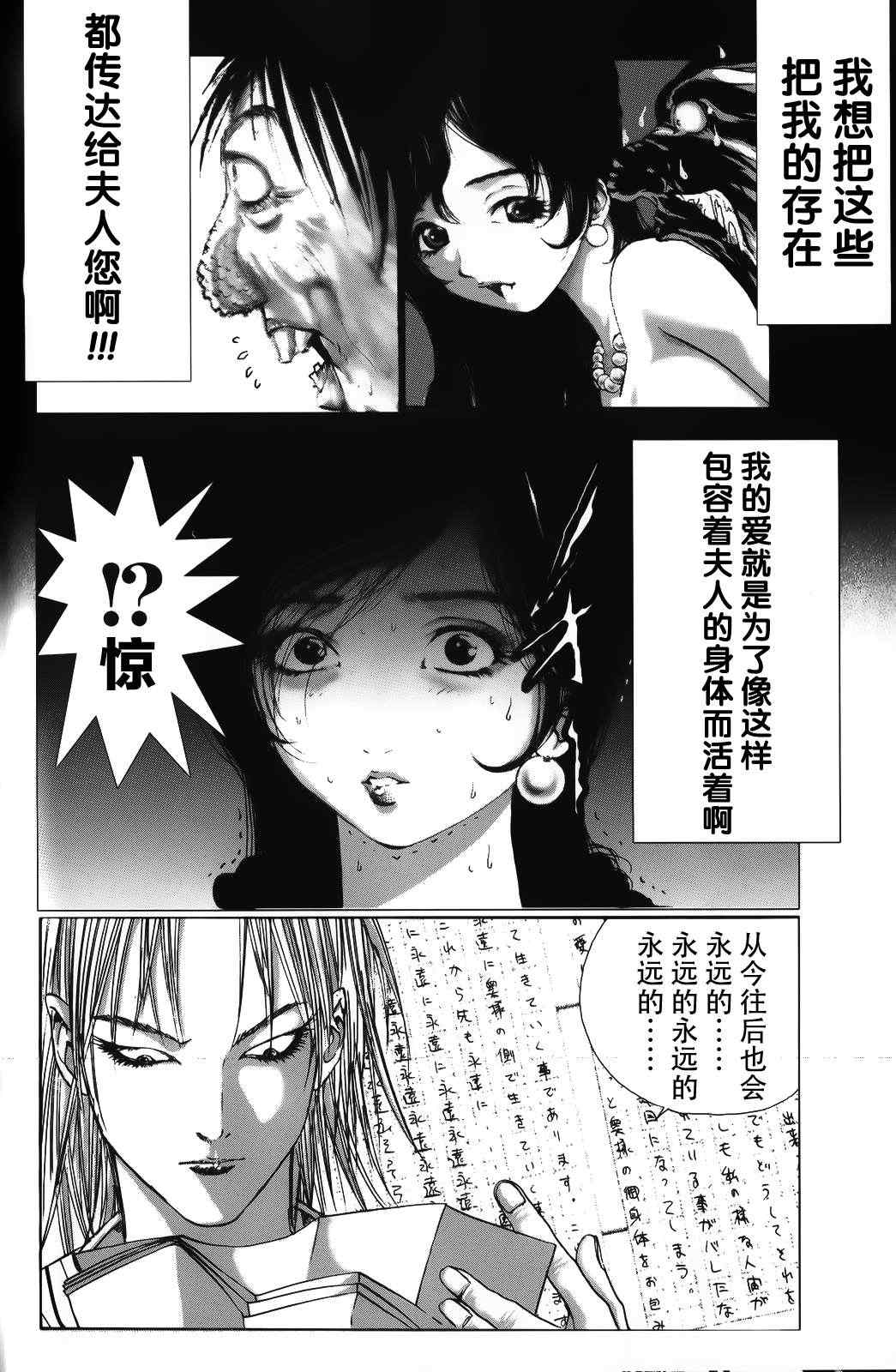 《江户川乱步异人馆》漫画 人间椅子