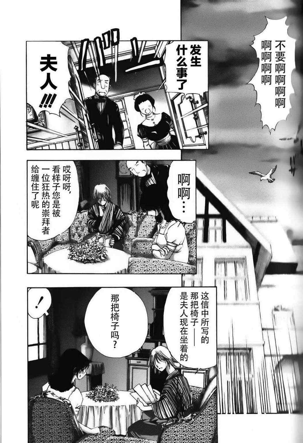 《江户川乱步异人馆》漫画 人间椅子