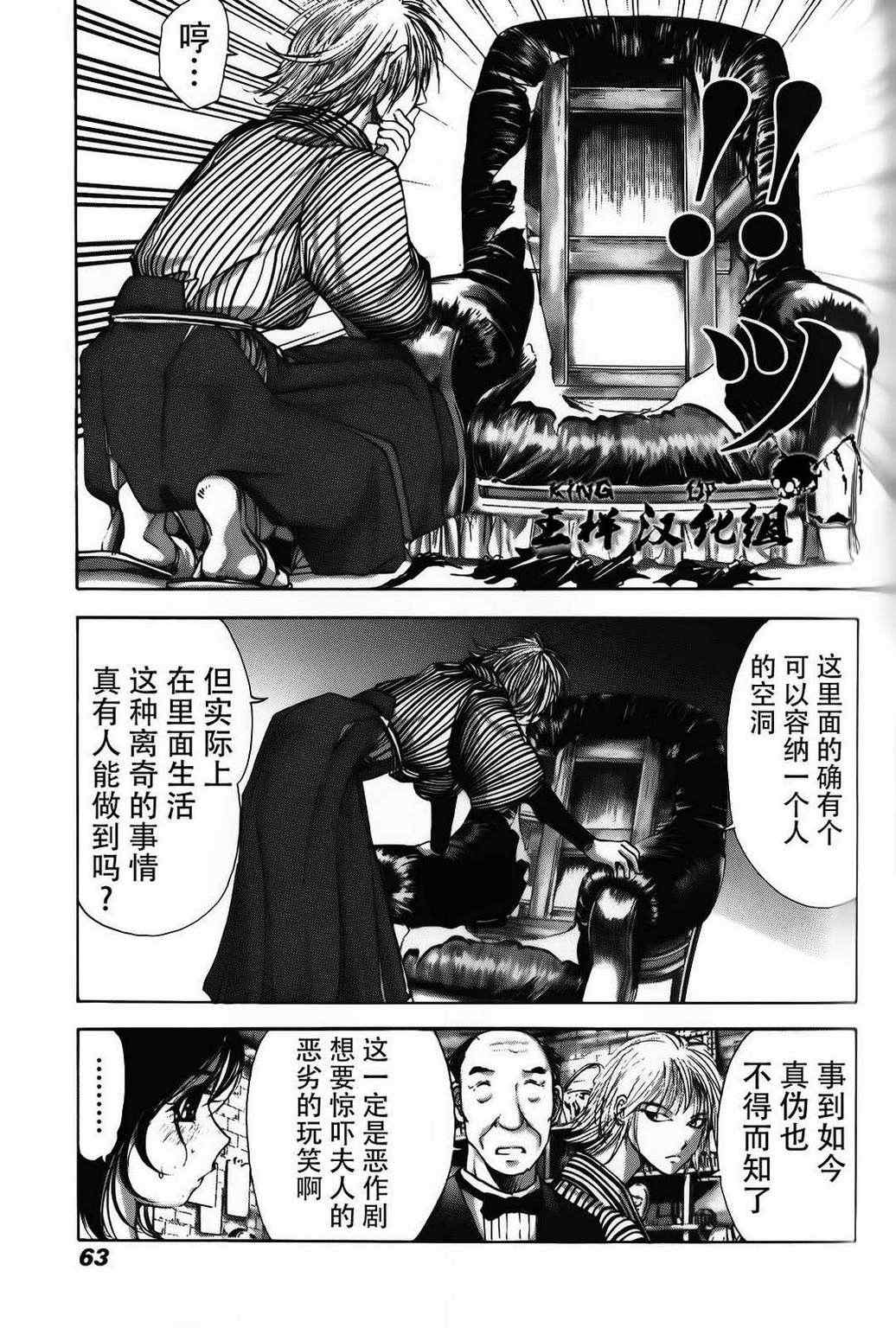 《江户川乱步异人馆》漫画 人间椅子