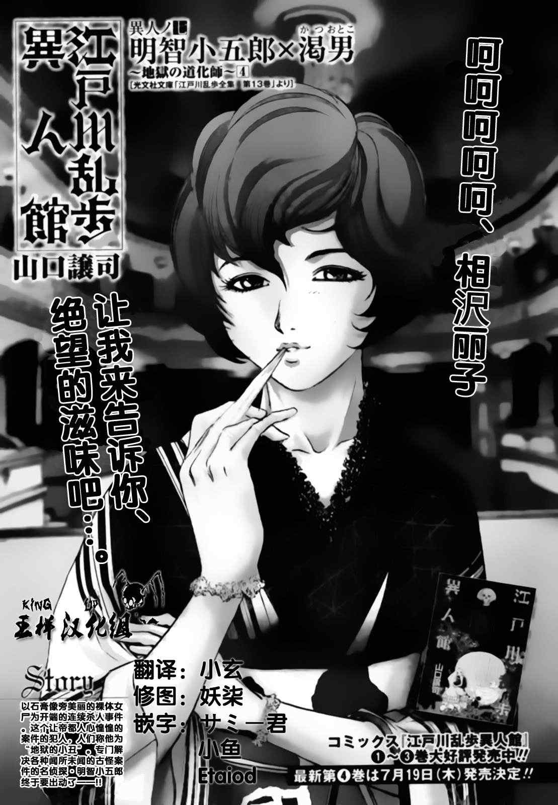 《江户川乱步异人馆》漫画 地狱的小丑 其四