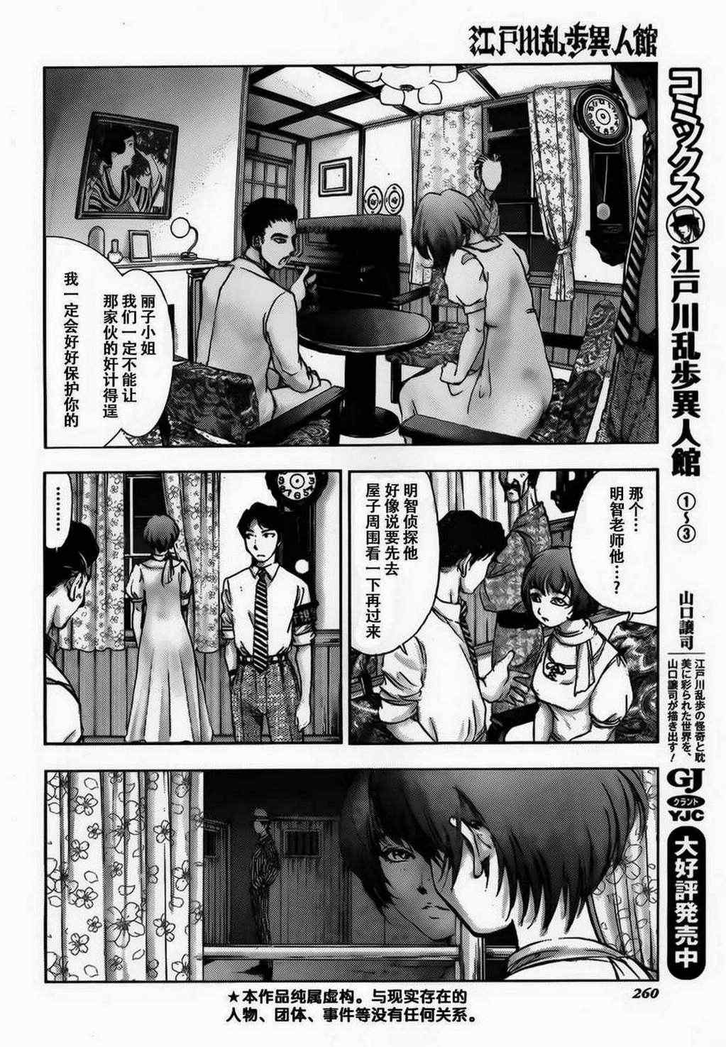 《江户川乱步异人馆》漫画 地狱的小丑 其四