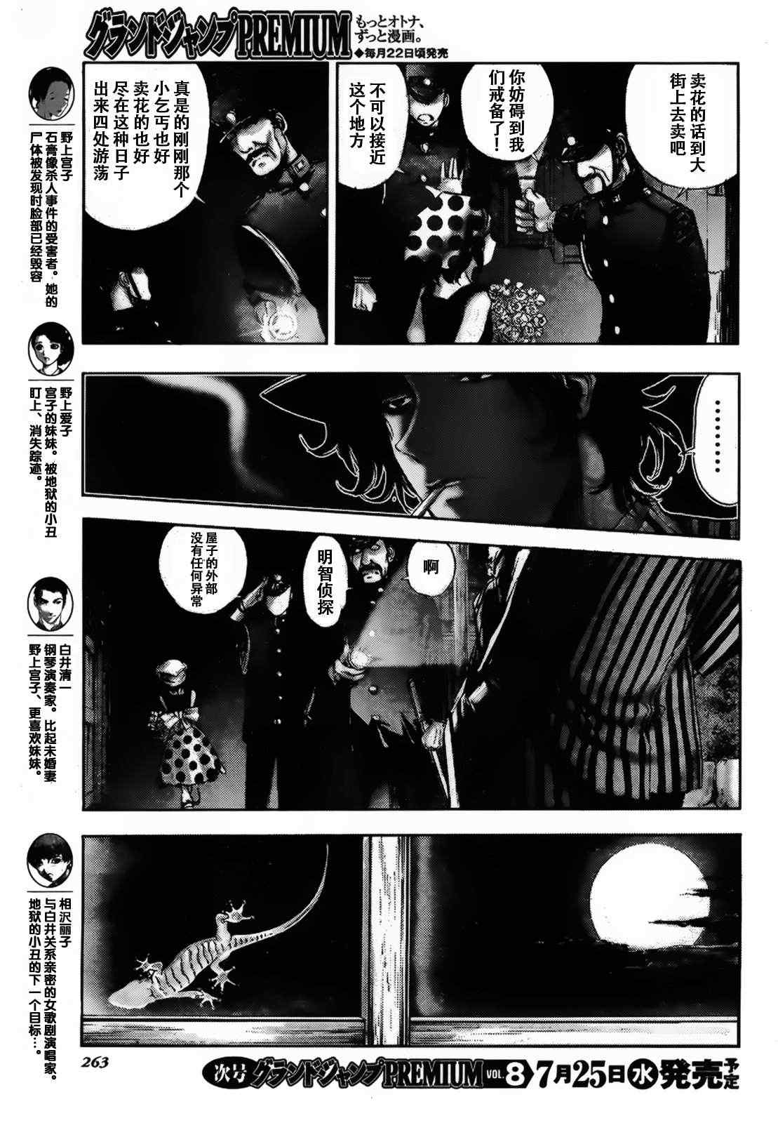 《江户川乱步异人馆》漫画 地狱的小丑 其四