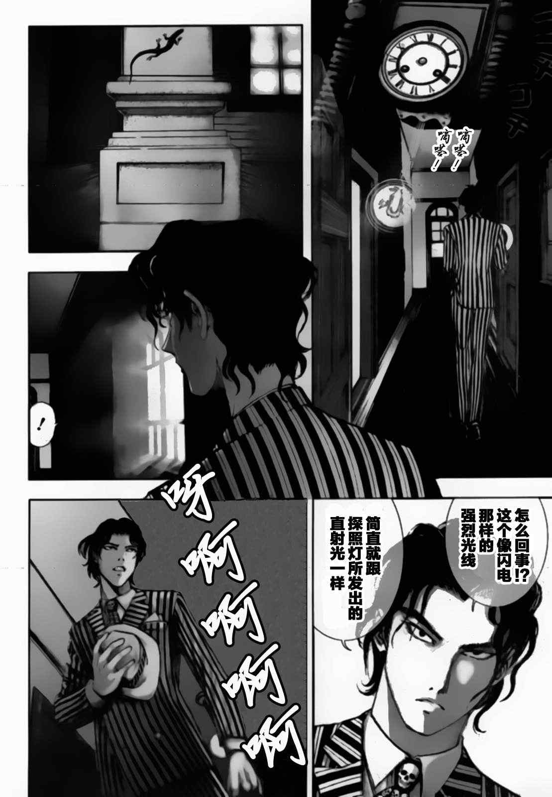 《江户川乱步异人馆》漫画 地狱的小丑 其四