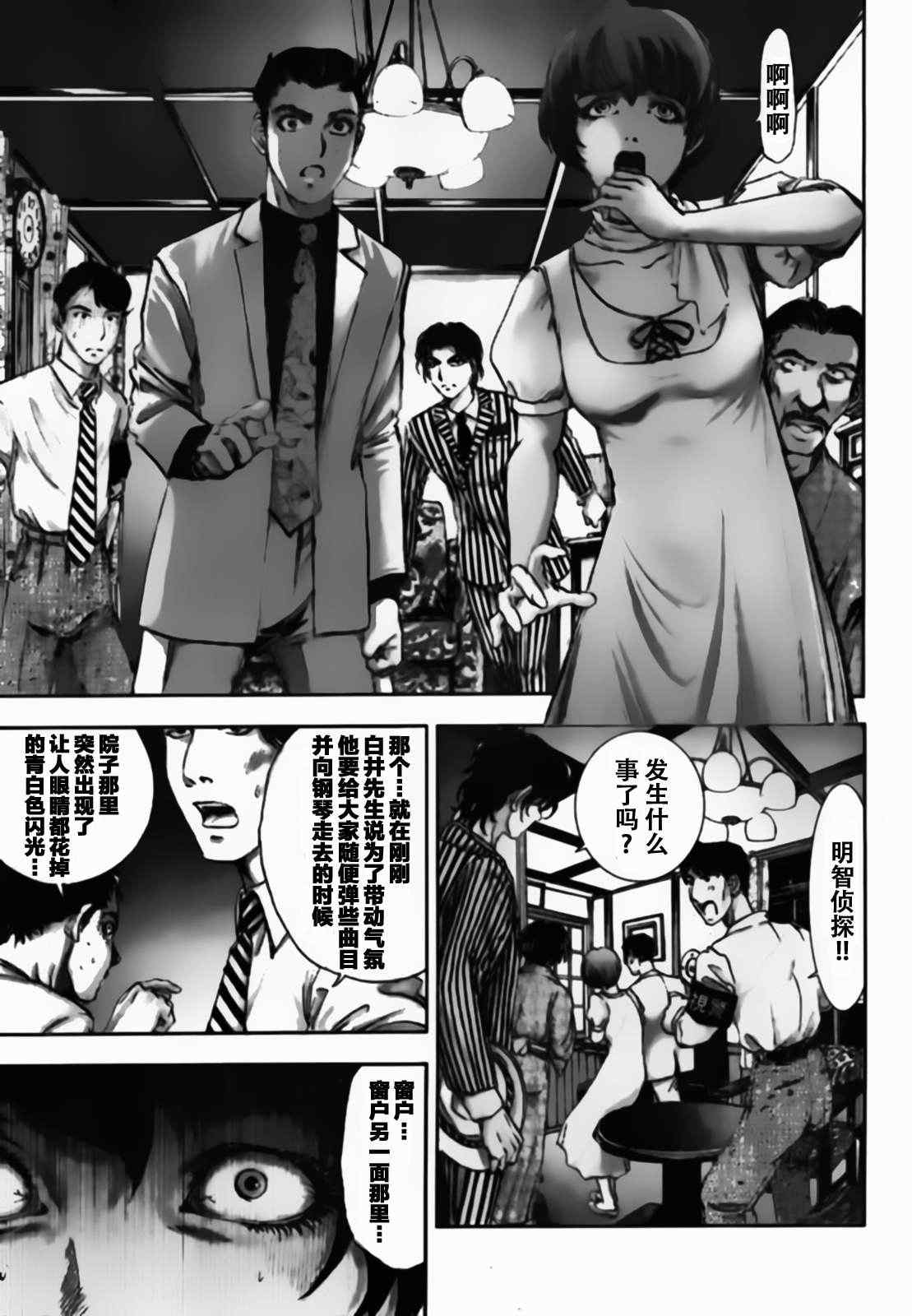 《江户川乱步异人馆》漫画 地狱的小丑 其四