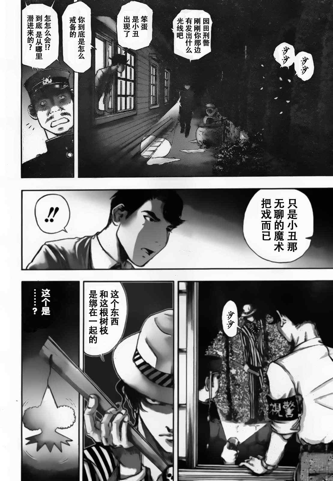 《江户川乱步异人馆》漫画 地狱的小丑 其四