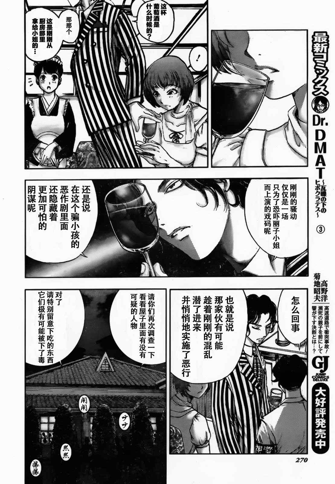 《江户川乱步异人馆》漫画 地狱的小丑 其四