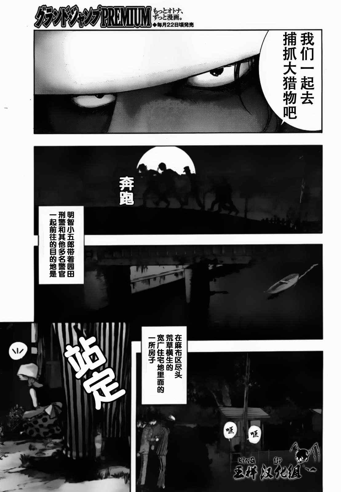 《江户川乱步异人馆》漫画 地狱的小丑 其四