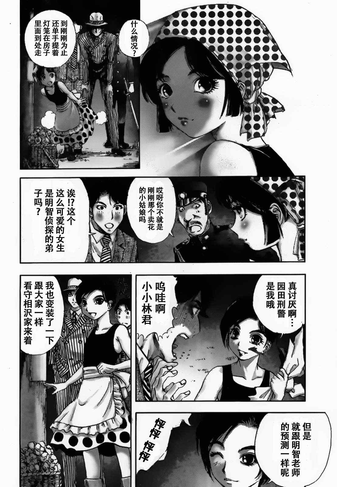 《江户川乱步异人馆》漫画 地狱的小丑 其四