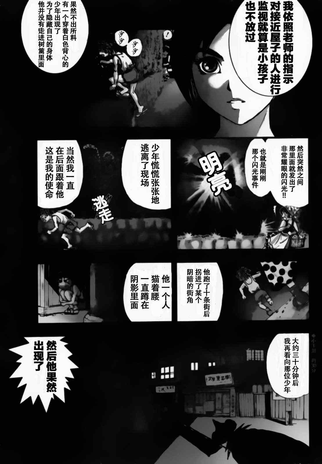 《江户川乱步异人馆》漫画 地狱的小丑 其四