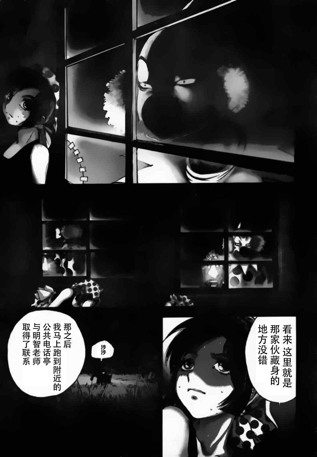 《江户川乱步异人馆》漫画 地狱的小丑 其四