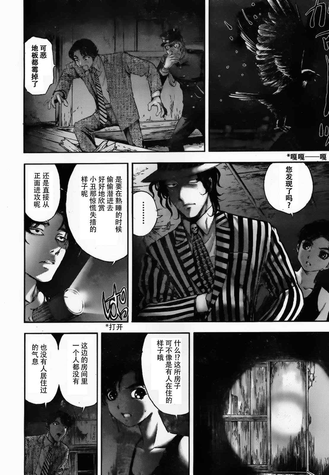 《江户川乱步异人馆》漫画 地狱的小丑 其四