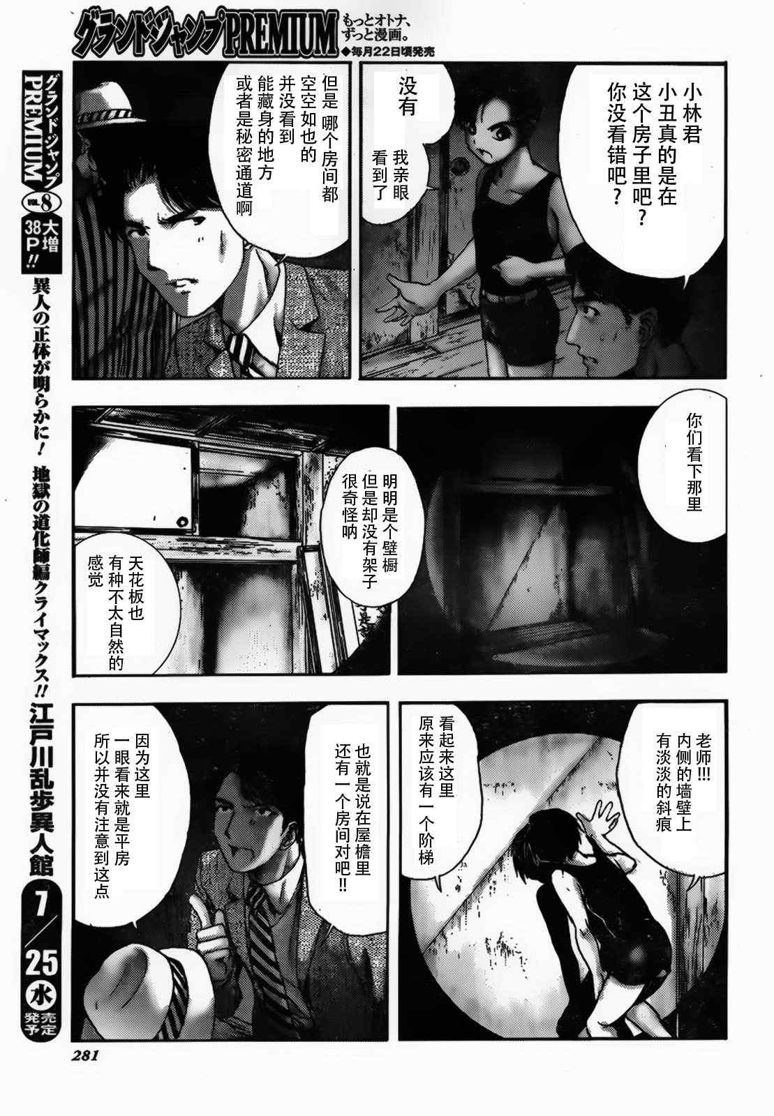 《江户川乱步异人馆》漫画 地狱的小丑 其四