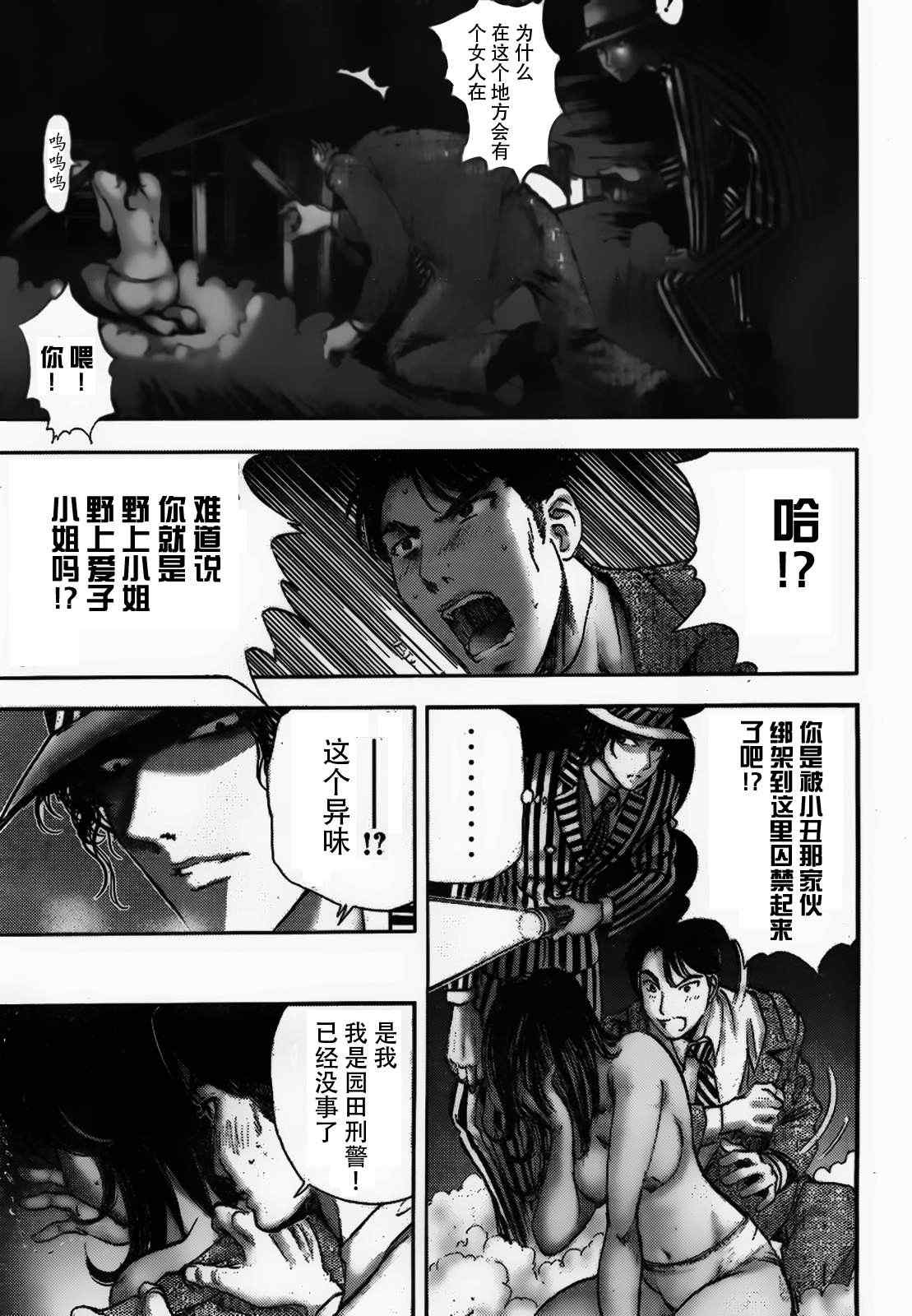 《江户川乱步异人馆》漫画 地狱的小丑 其四