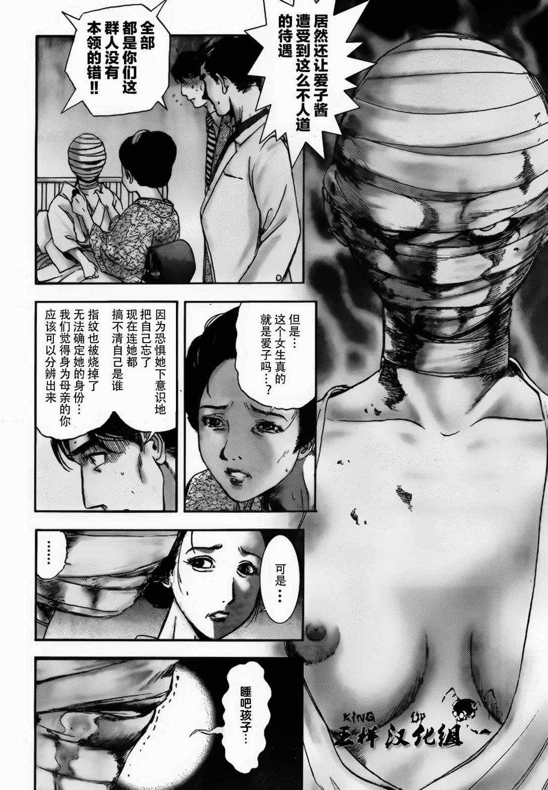 《江户川乱步异人馆》漫画 地狱的小丑 其四