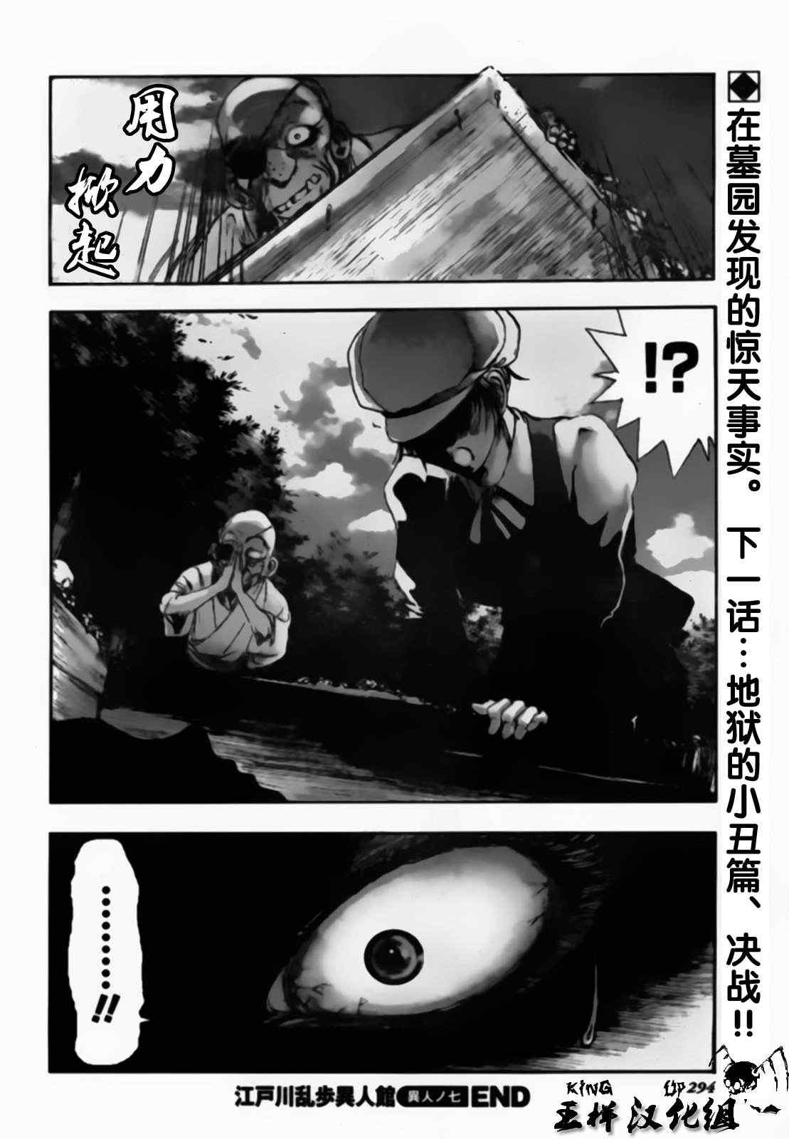 《江户川乱步异人馆》漫画 地狱的小丑 其四