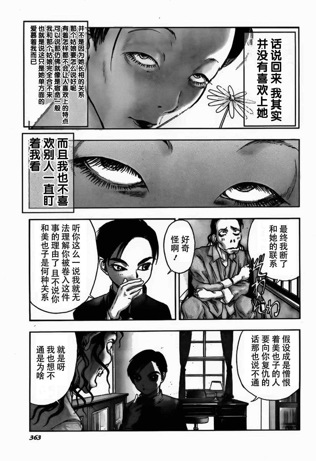 《江户川乱步异人馆》漫画 地狱的小丑 其三