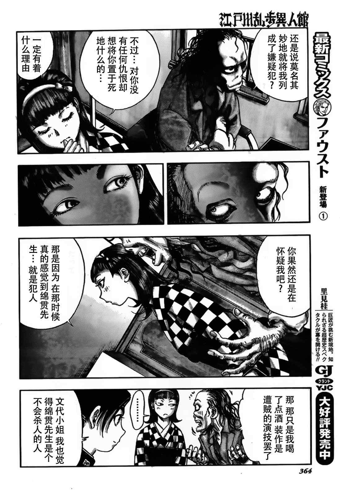 《江户川乱步异人馆》漫画 地狱的小丑 其三