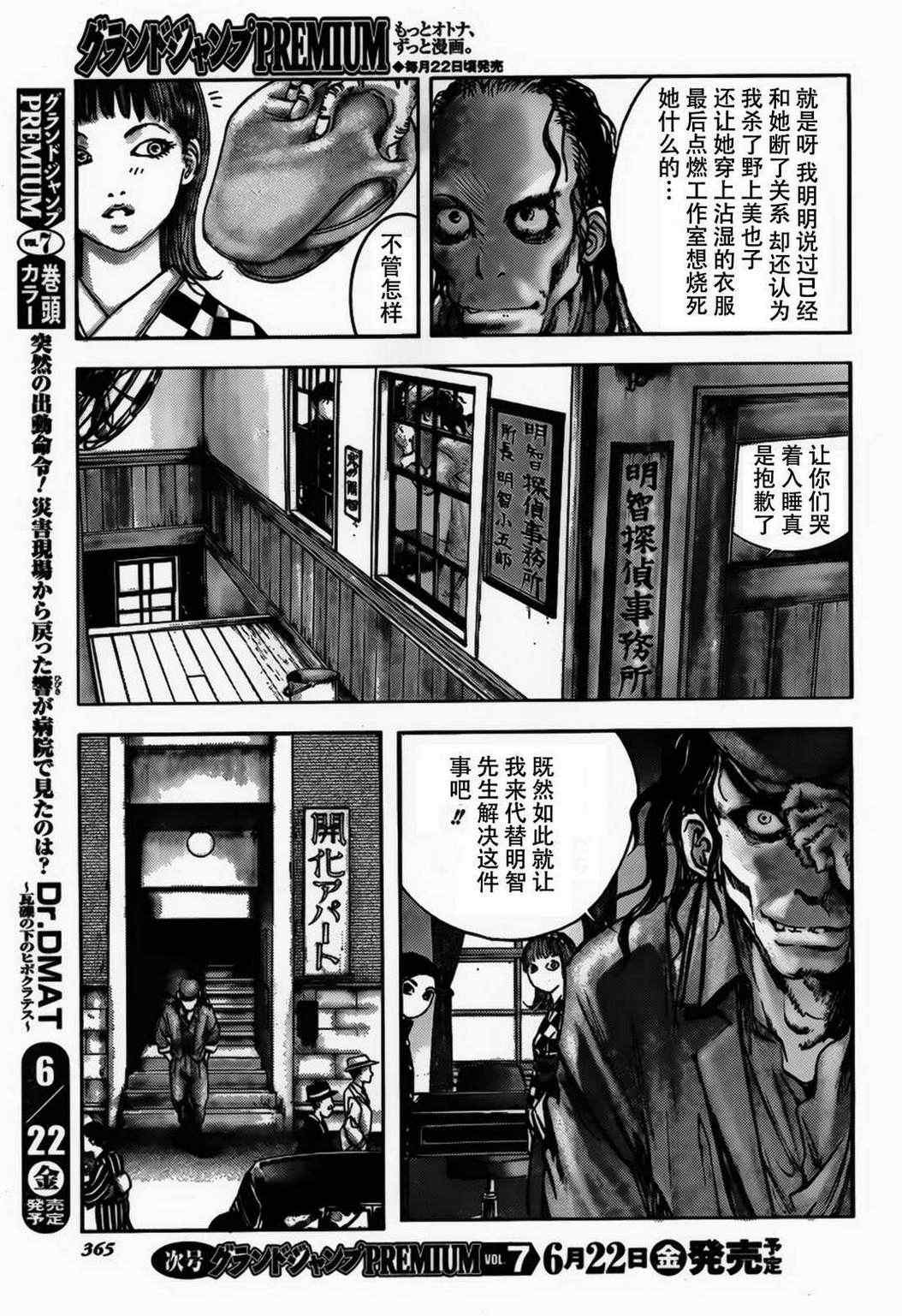 《江户川乱步异人馆》漫画 地狱的小丑 其三