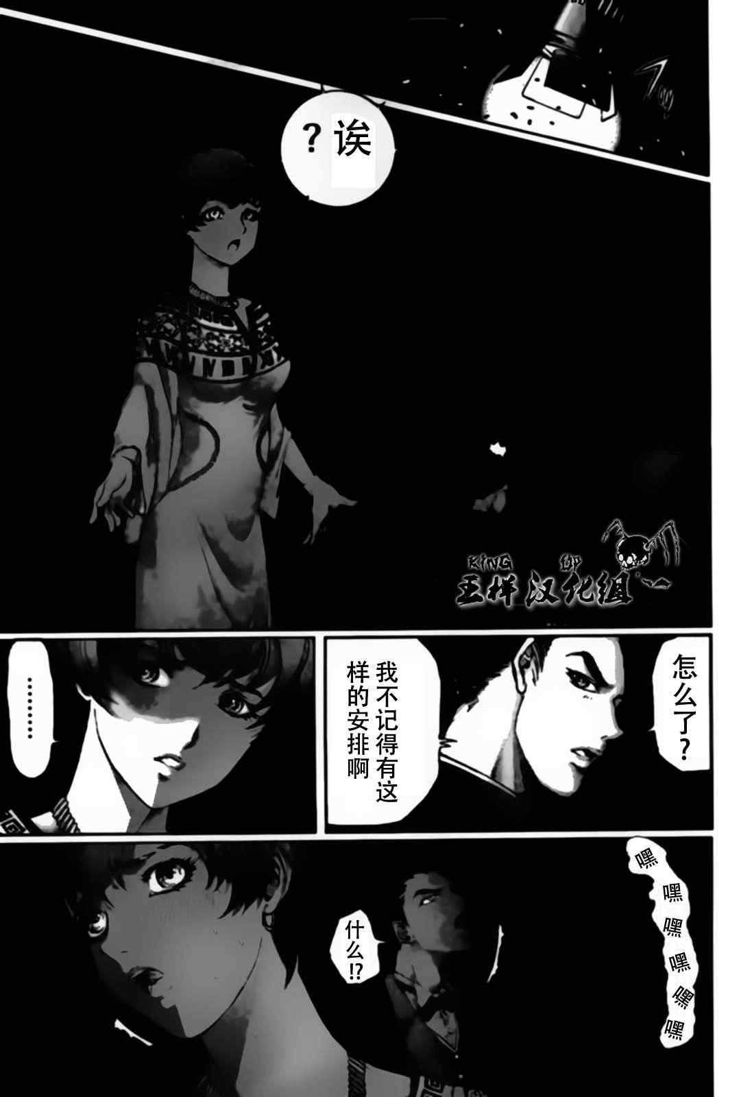 《江户川乱步异人馆》漫画 地狱的小丑 其三