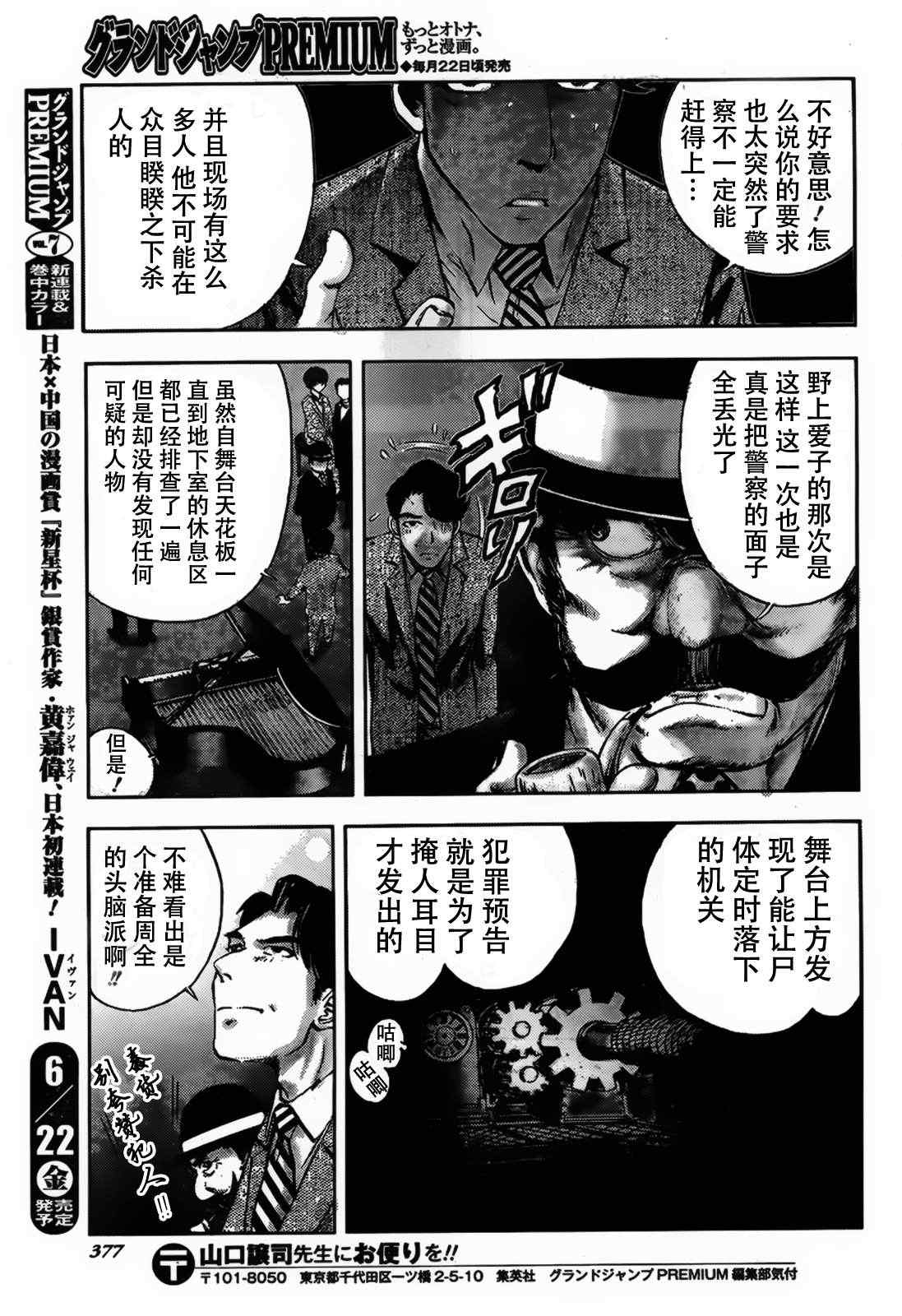 《江户川乱步异人馆》漫画 地狱的小丑 其三