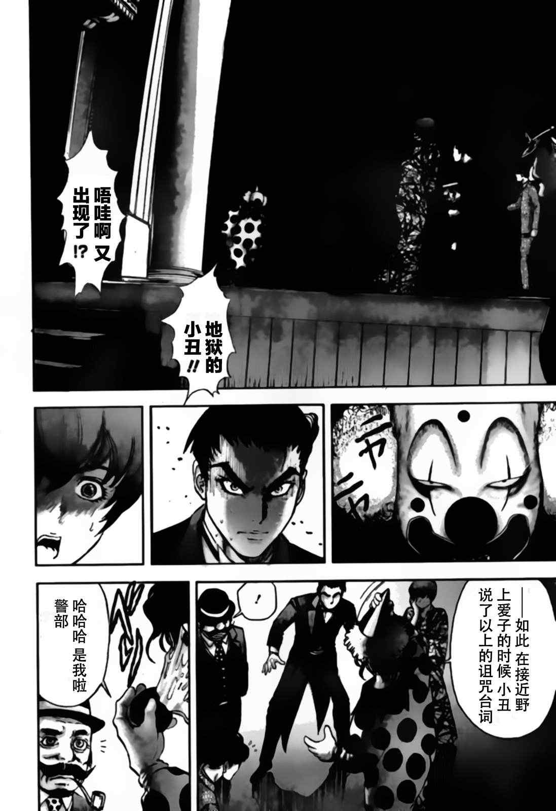 《江户川乱步异人馆》漫画 地狱的小丑 其三