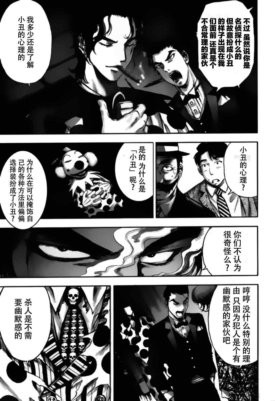 《江户川乱步异人馆》漫画 地狱的小丑 其三