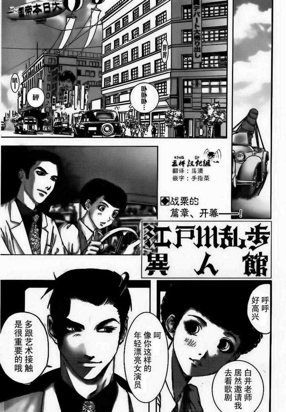 《江户川乱步异人馆》漫画 地狱的小丑 其一