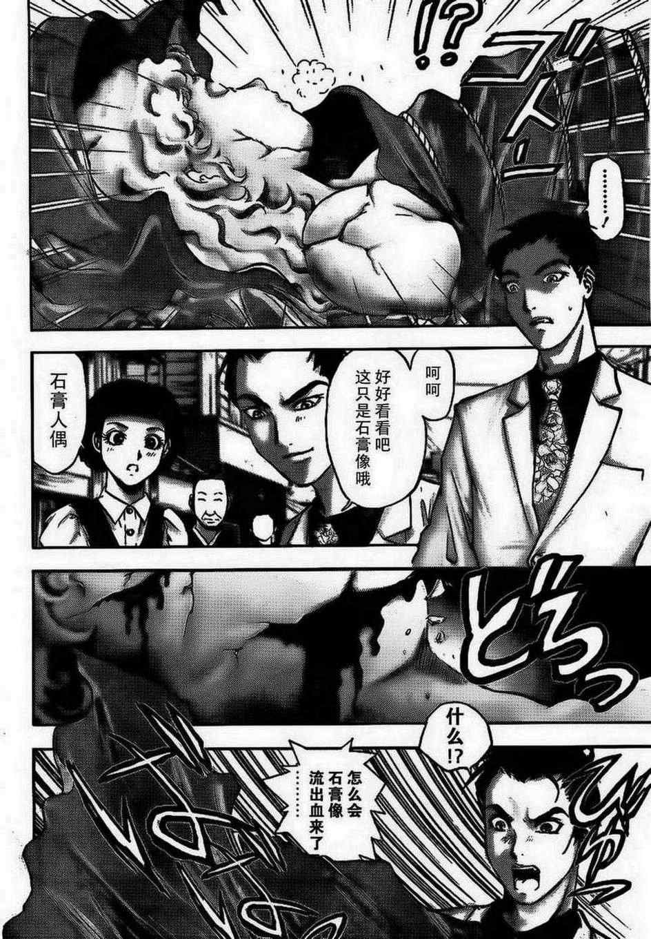 《江户川乱步异人馆》漫画 地狱的小丑 其一