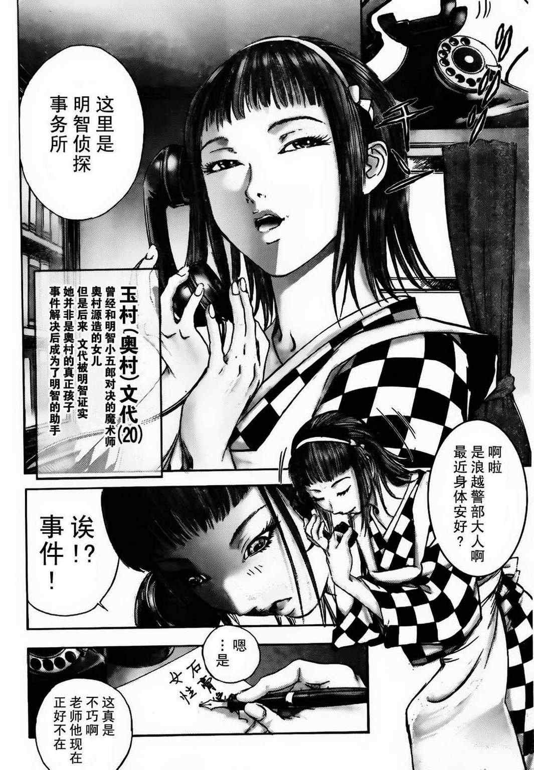 《江户川乱步异人馆》漫画 地狱的小丑 其一