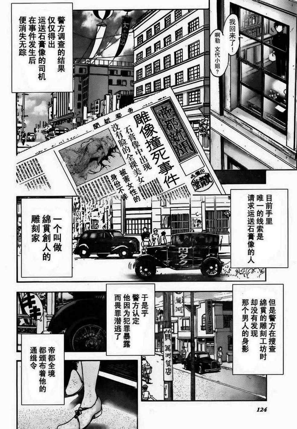 《江户川乱步异人馆》漫画 地狱的小丑 其一