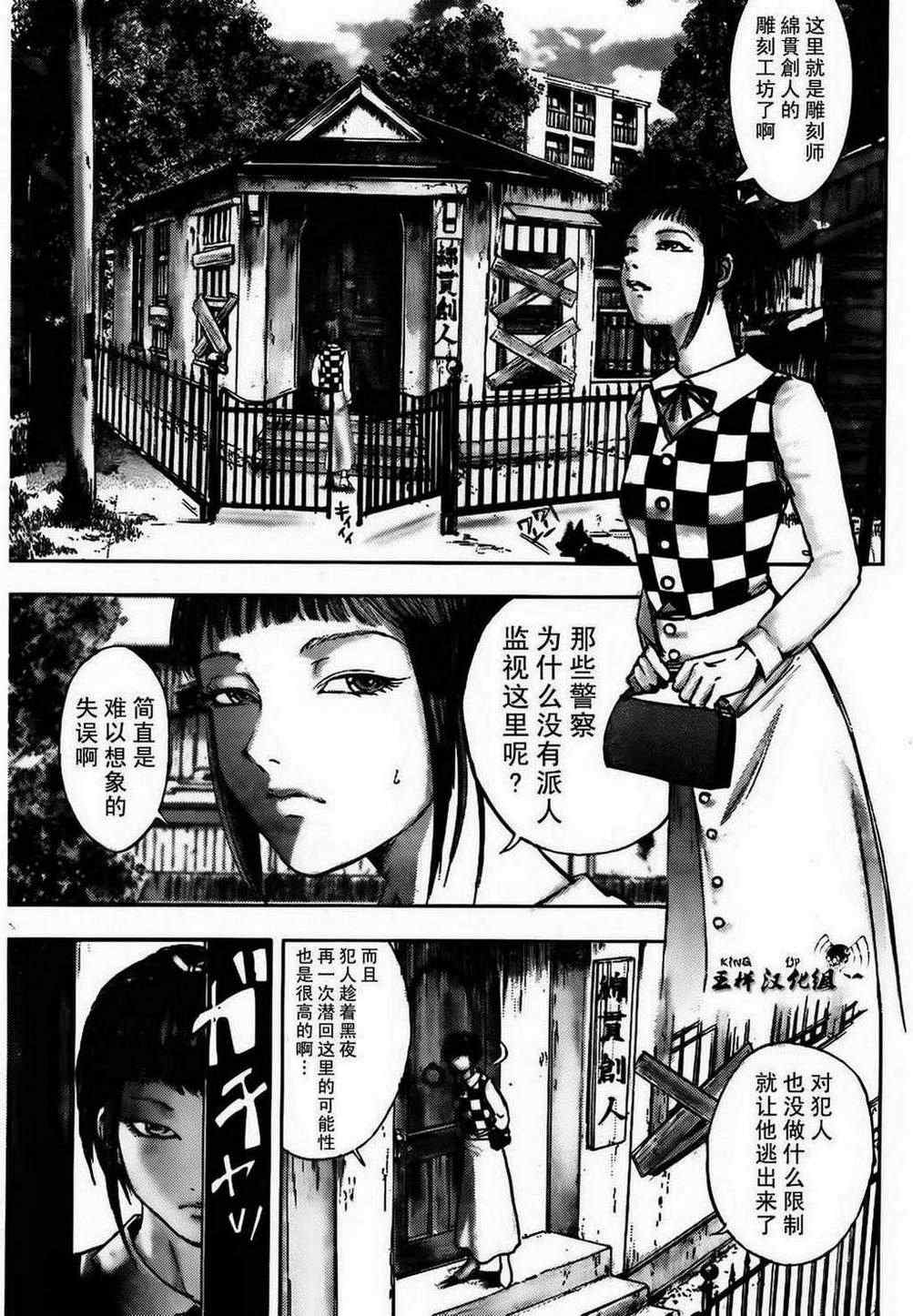 《江户川乱步异人馆》漫画 地狱的小丑 其一