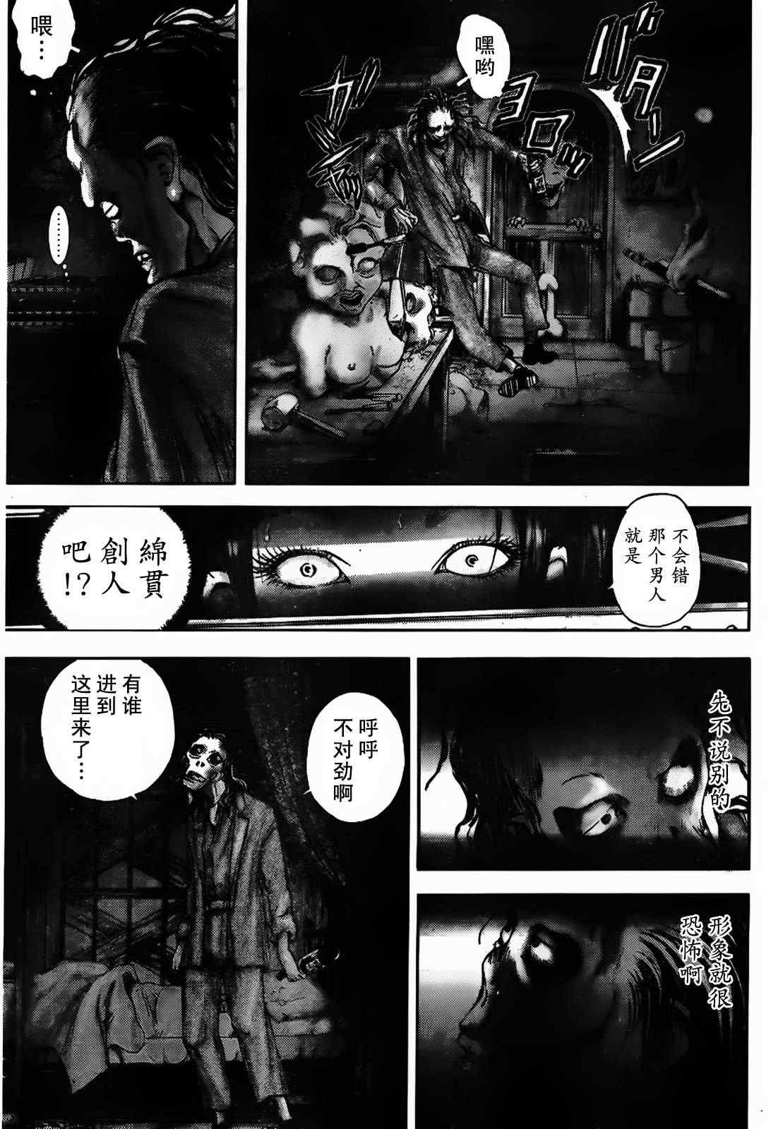 《江户川乱步异人馆》漫画 地狱的小丑 其一