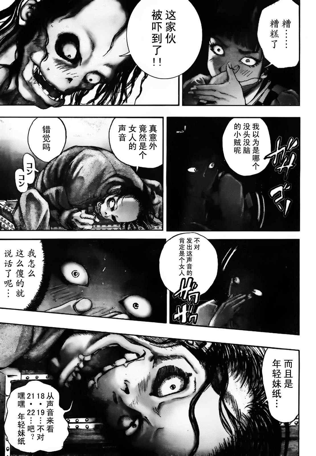 《江户川乱步异人馆》漫画 地狱的小丑 其一