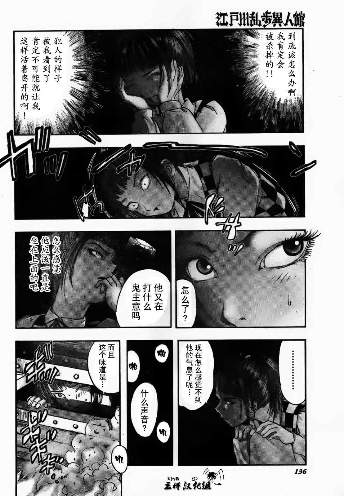 《江户川乱步异人馆》漫画 地狱的小丑 其一