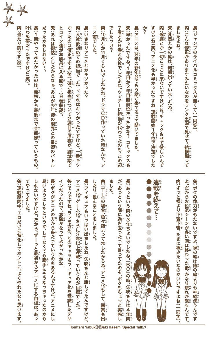 《出包王女(日文全彩)》漫画 出包王女 18卷