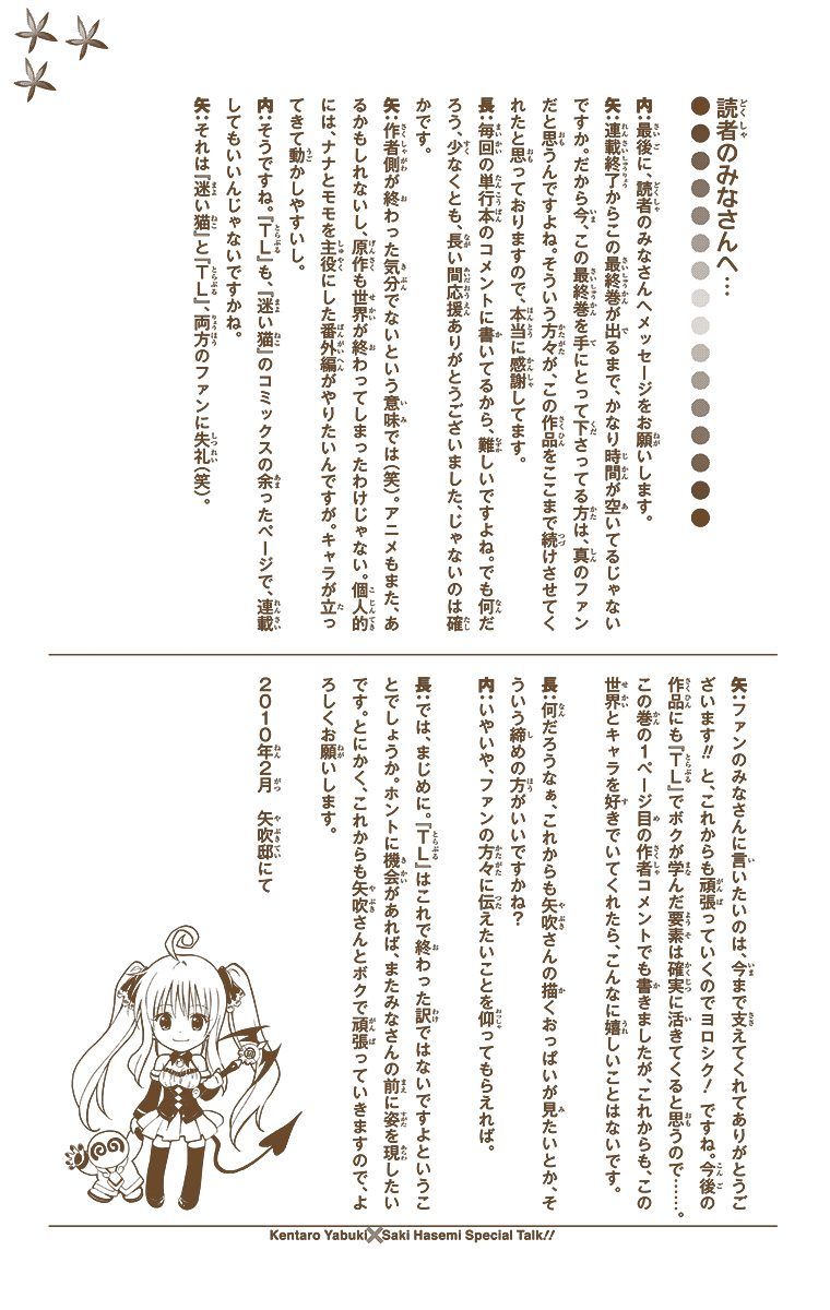 《出包王女(日文全彩)》漫画 出包王女 18卷