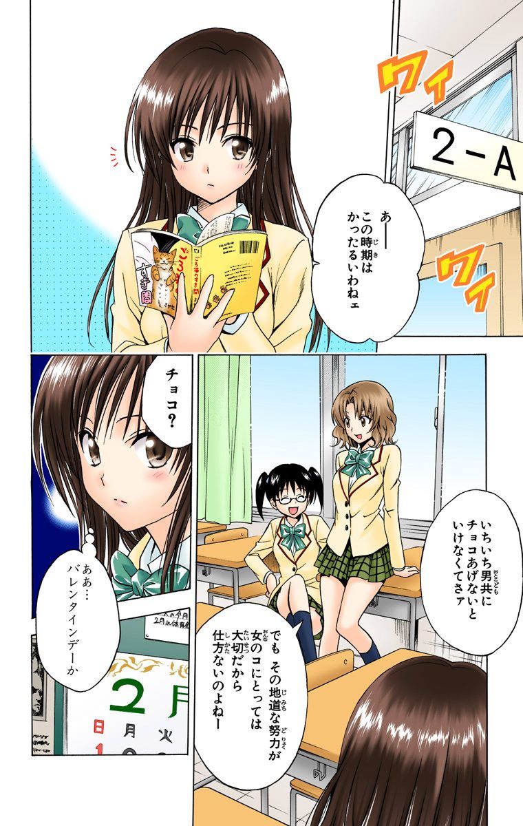 《出包王女(日文全彩)》漫画 出包王女 16卷