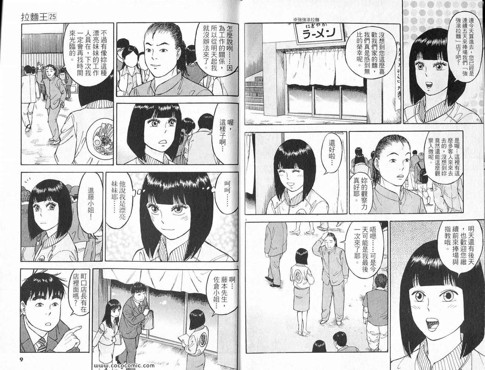 《拉面王》漫画 25卷