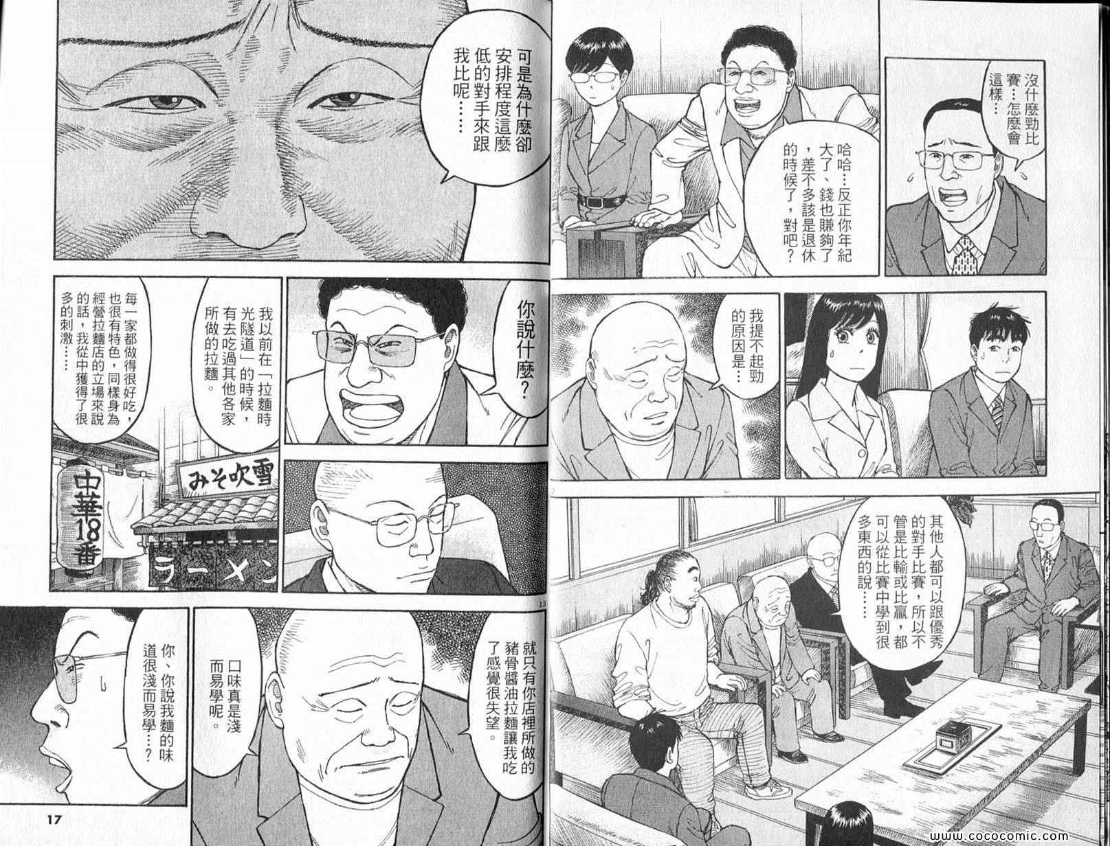 《拉面王》漫画 25卷