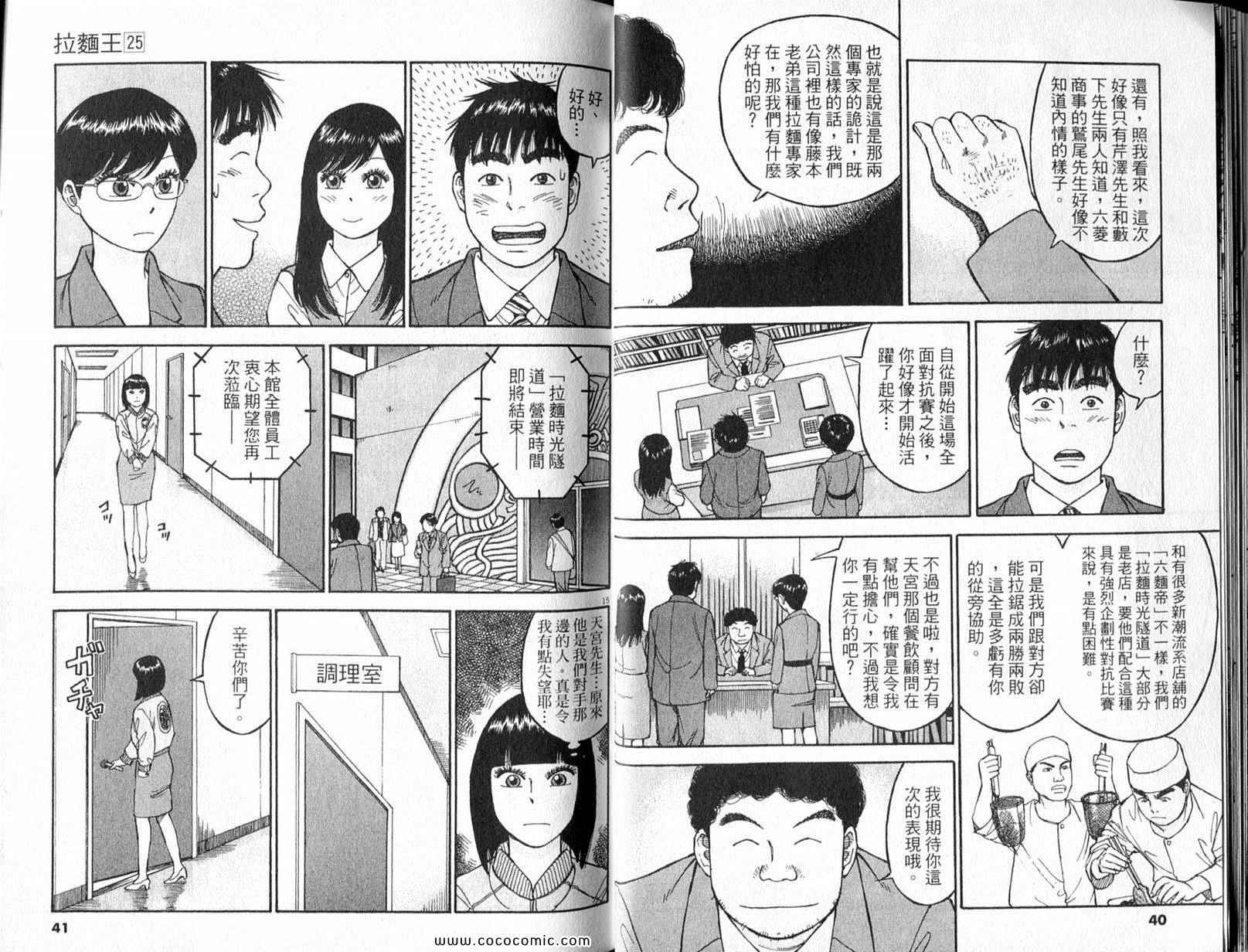 《拉面王》漫画 25卷