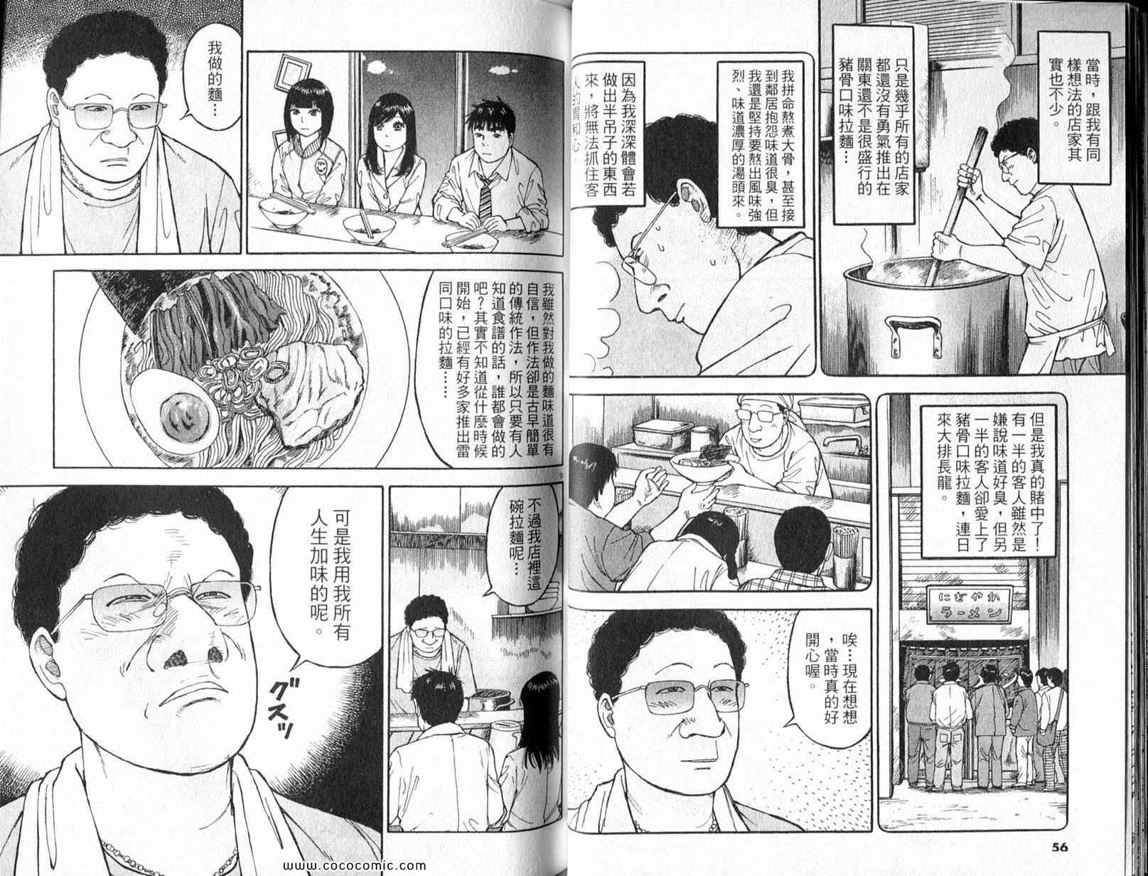 《拉面王》漫画 25卷