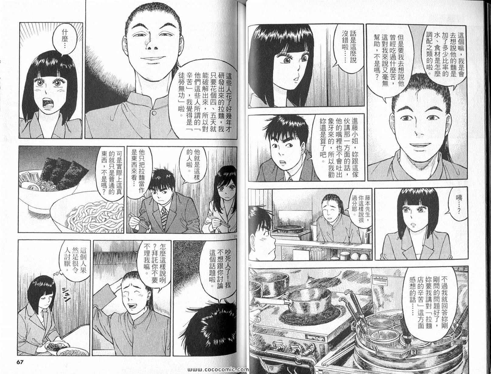 《拉面王》漫画 25卷