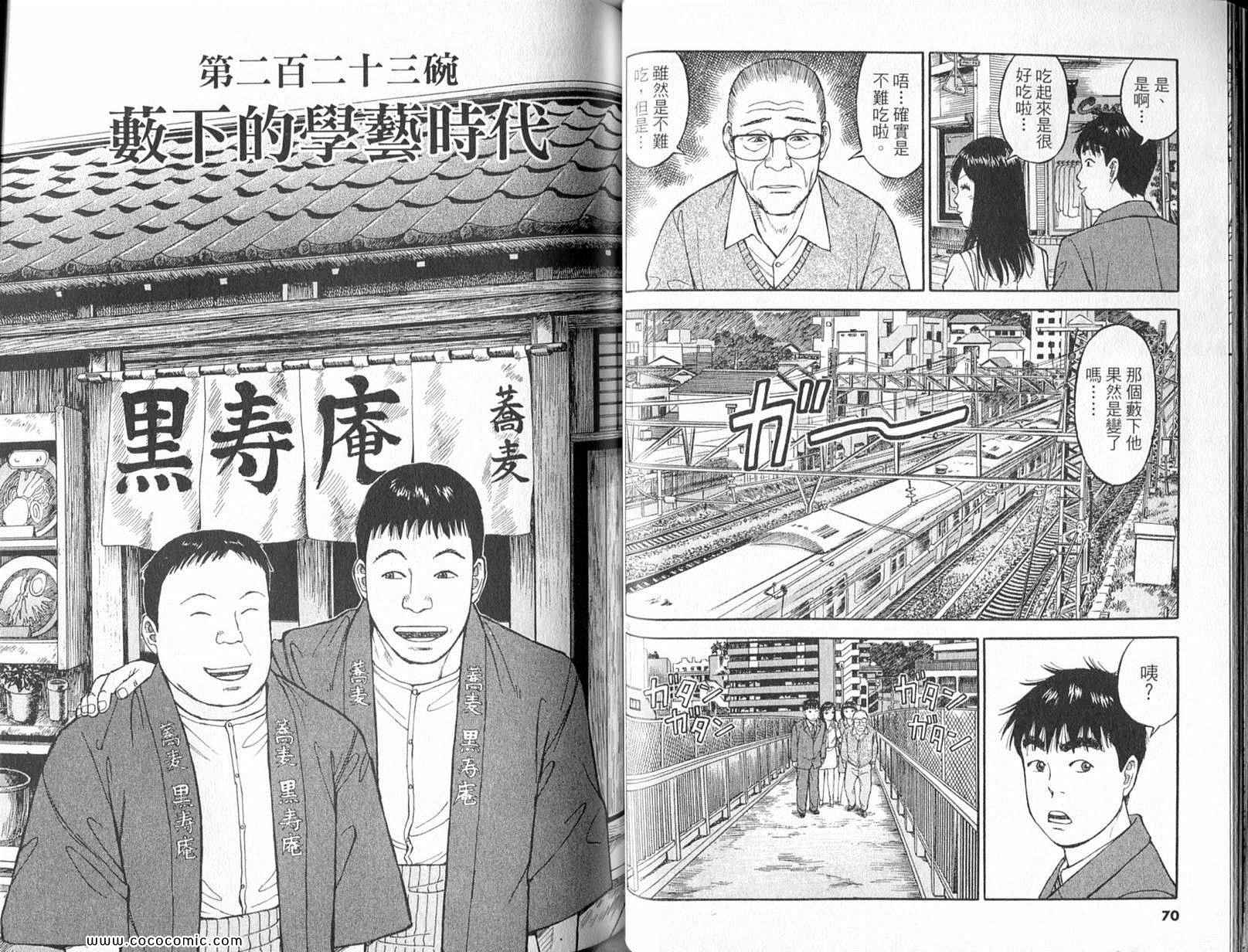 《拉面王》漫画 25卷