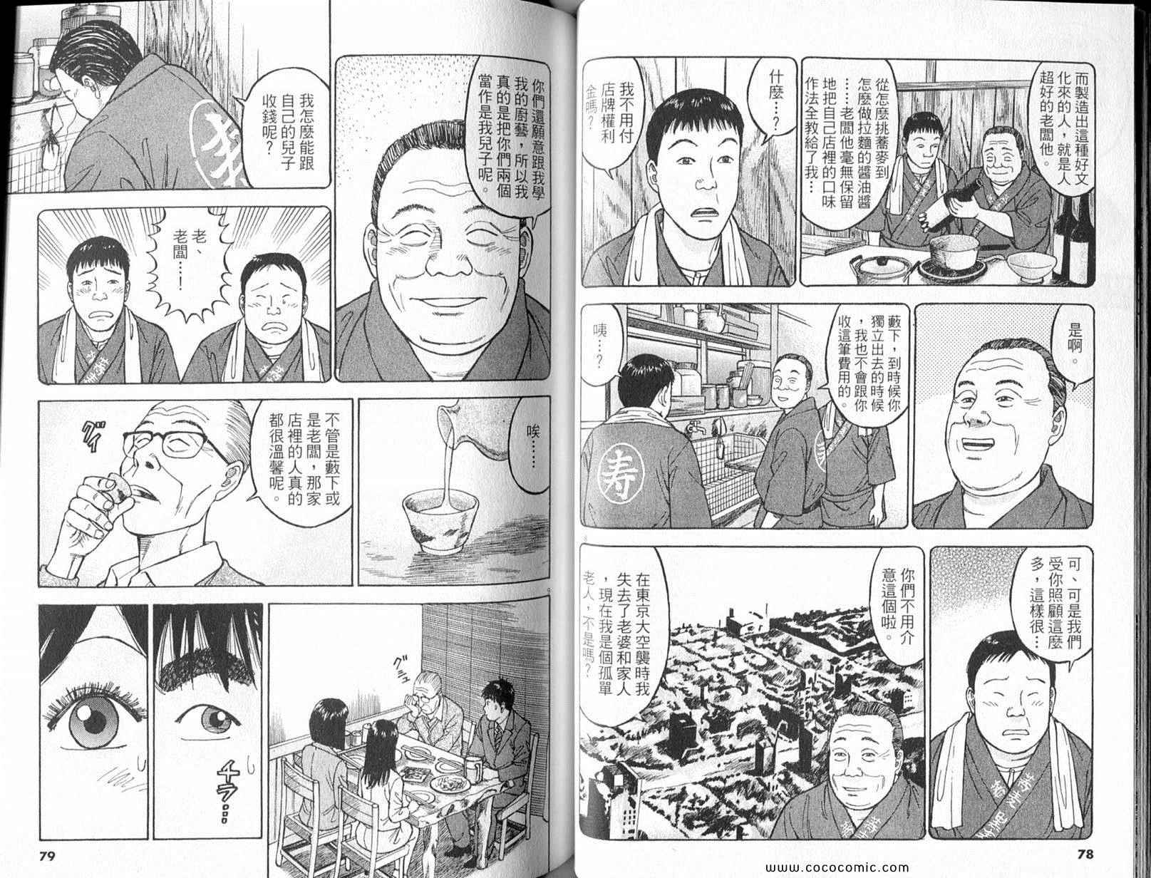 《拉面王》漫画 25卷