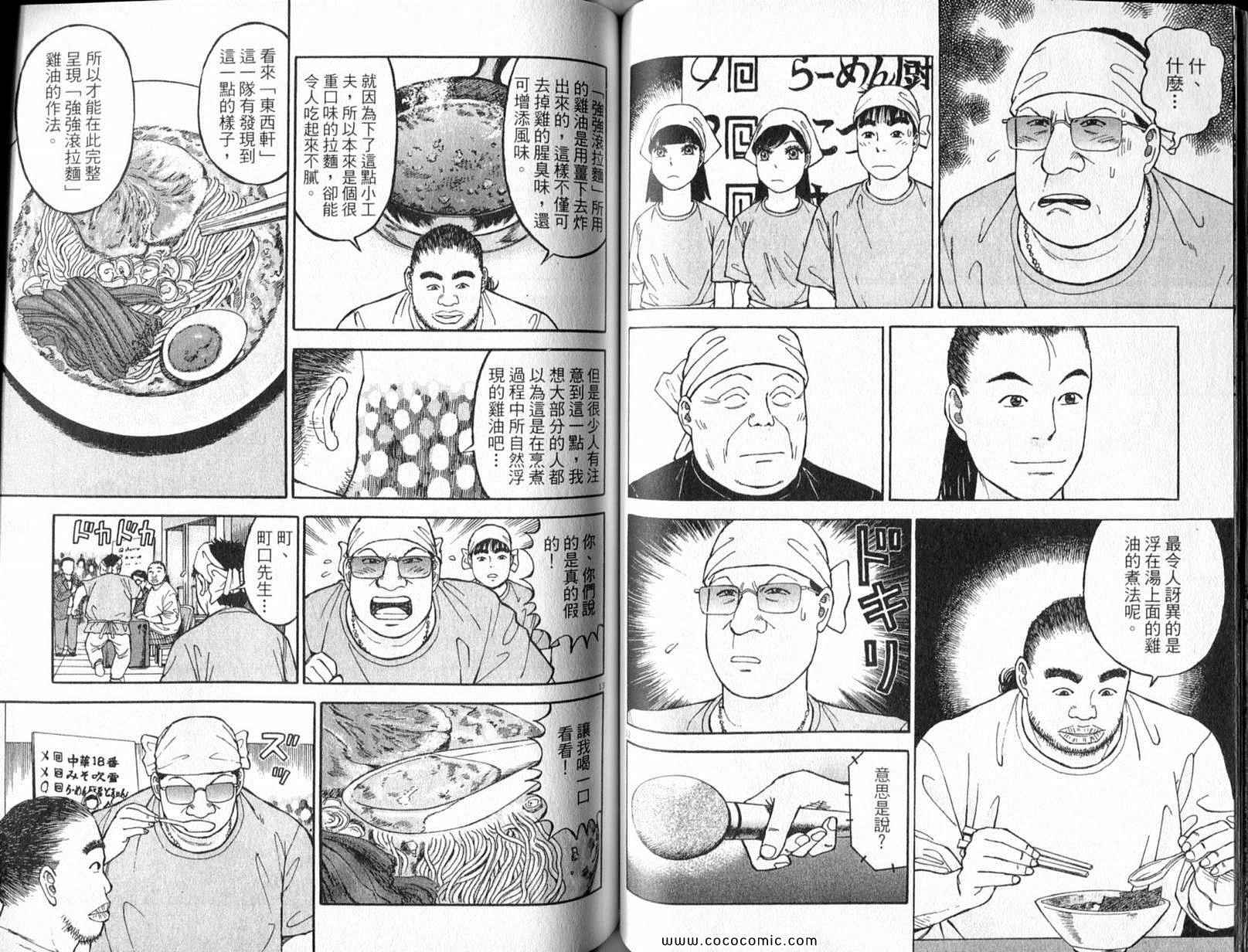 《拉面王》漫画 25卷