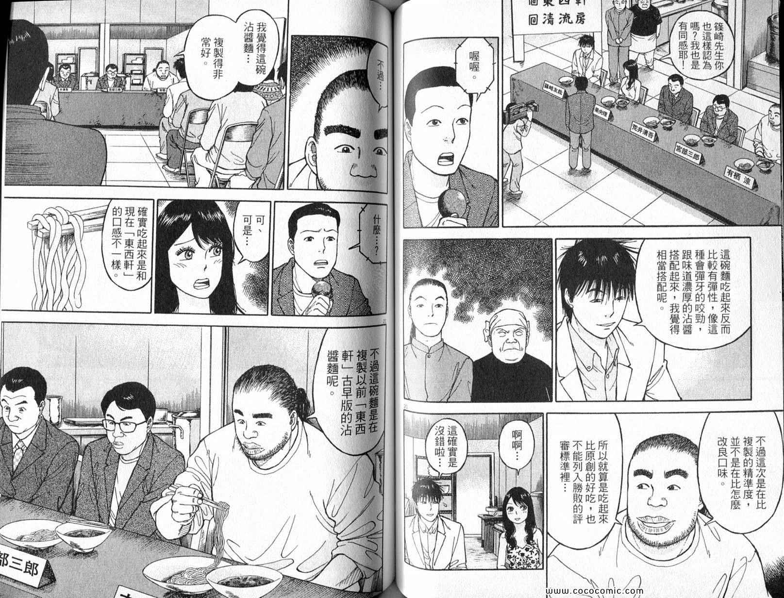 《拉面王》漫画 25卷