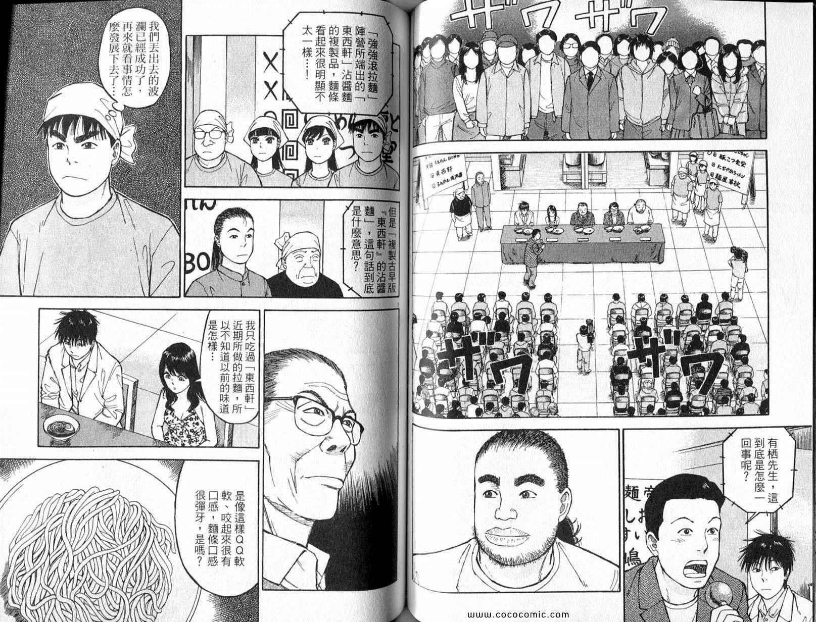 《拉面王》漫画 25卷