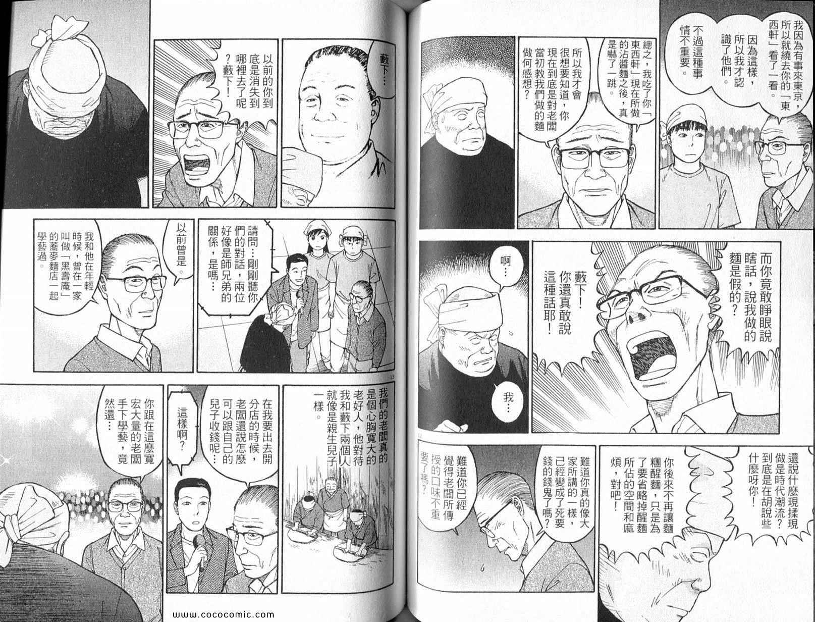 《拉面王》漫画 25卷